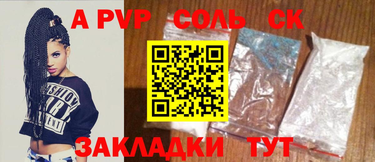 A-PVP СК  Вход с VPN  Пугачёв  Alpha PVP  Альфа ПВП Crystall  A-PVP Соль 