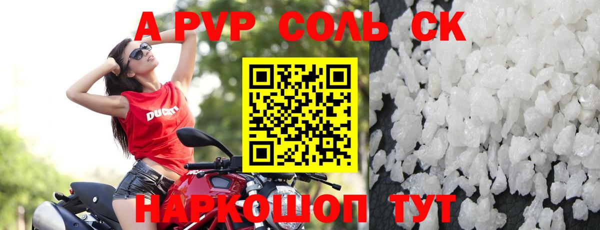 APVP Соль Пугачёв
