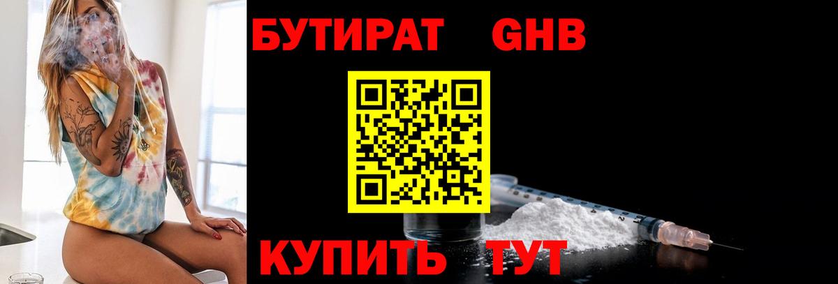 Пугачёв  Бутират GHB  БУТИРАТ  Вход с VPN 