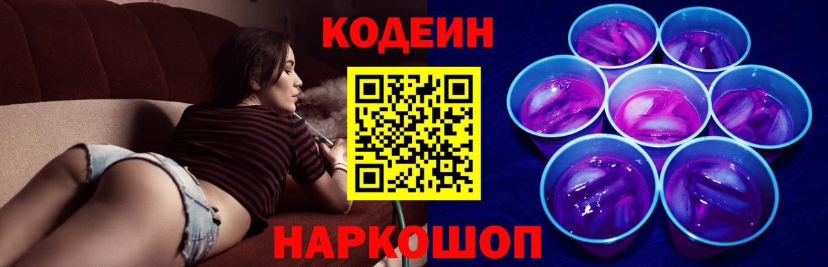 Пугачёв  Codein напиток Lean (лин)  Вход с VPN  Кодеин Purple Drank 