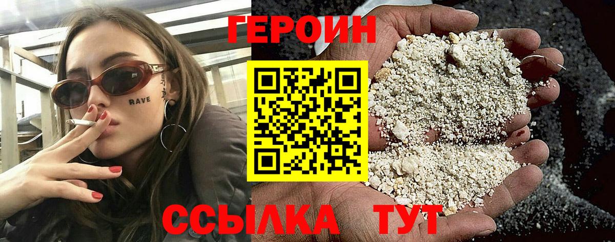 ГЕРОИН  Вход с VPN  Пугачёв  ГЕРОИН герыч 